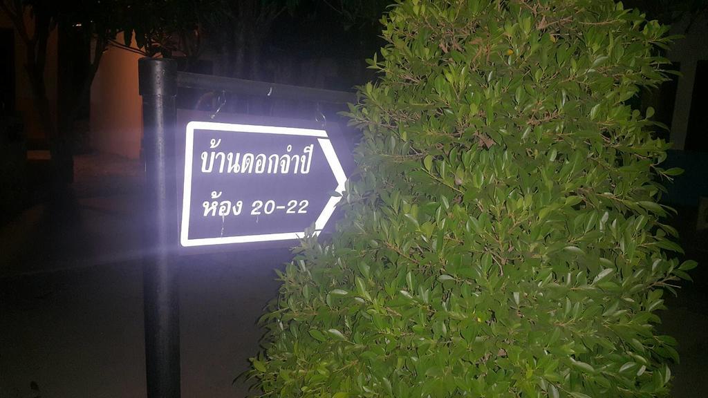 วรรณิดา การ์เด้น รีสอร์ท ปราจีนบุรี ภายนอก รูปภาพ